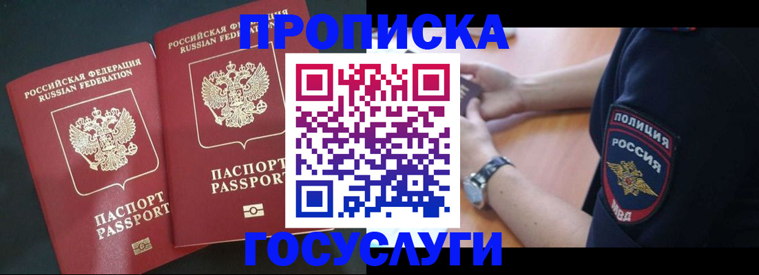 временная прописка в Усинске