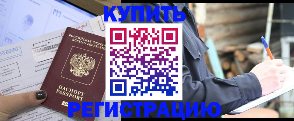 купить прописку в Усинске