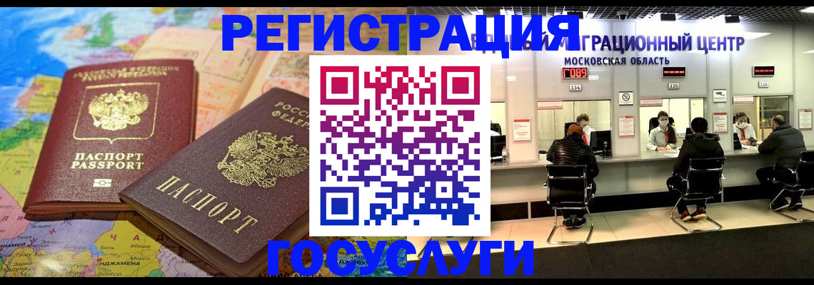 временная регистрация недорого в Усинске